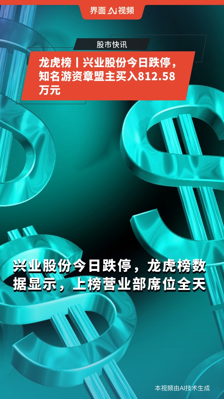 龙虎榜 | 城地香江今日跌停，知名游资章盟主净卖出3585.31万元