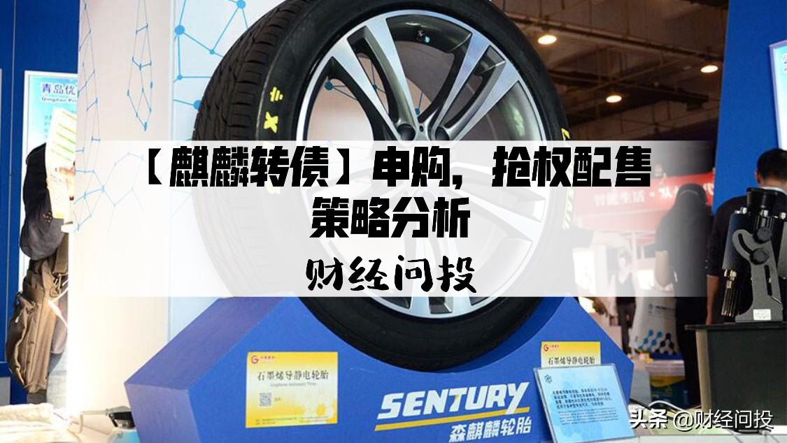 卖出所持麒麟转债后六个月内又买入，森麒麟实控人被青岛证监局警告并罚款12万元