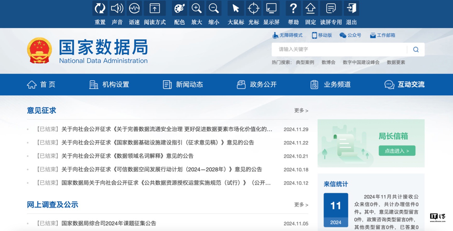 国家数据局官网上线试运行 推进政务公开与互动交流