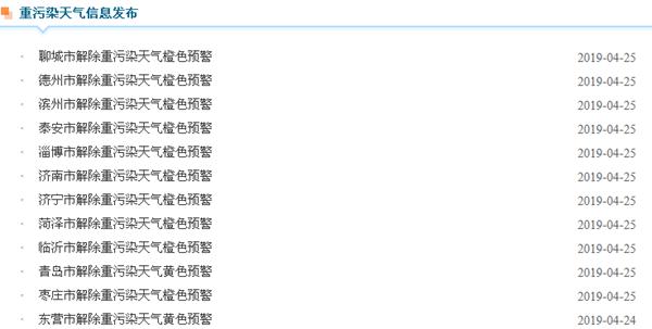石家庄市解除重污染天气橙色预警Ⅱ级应急响应