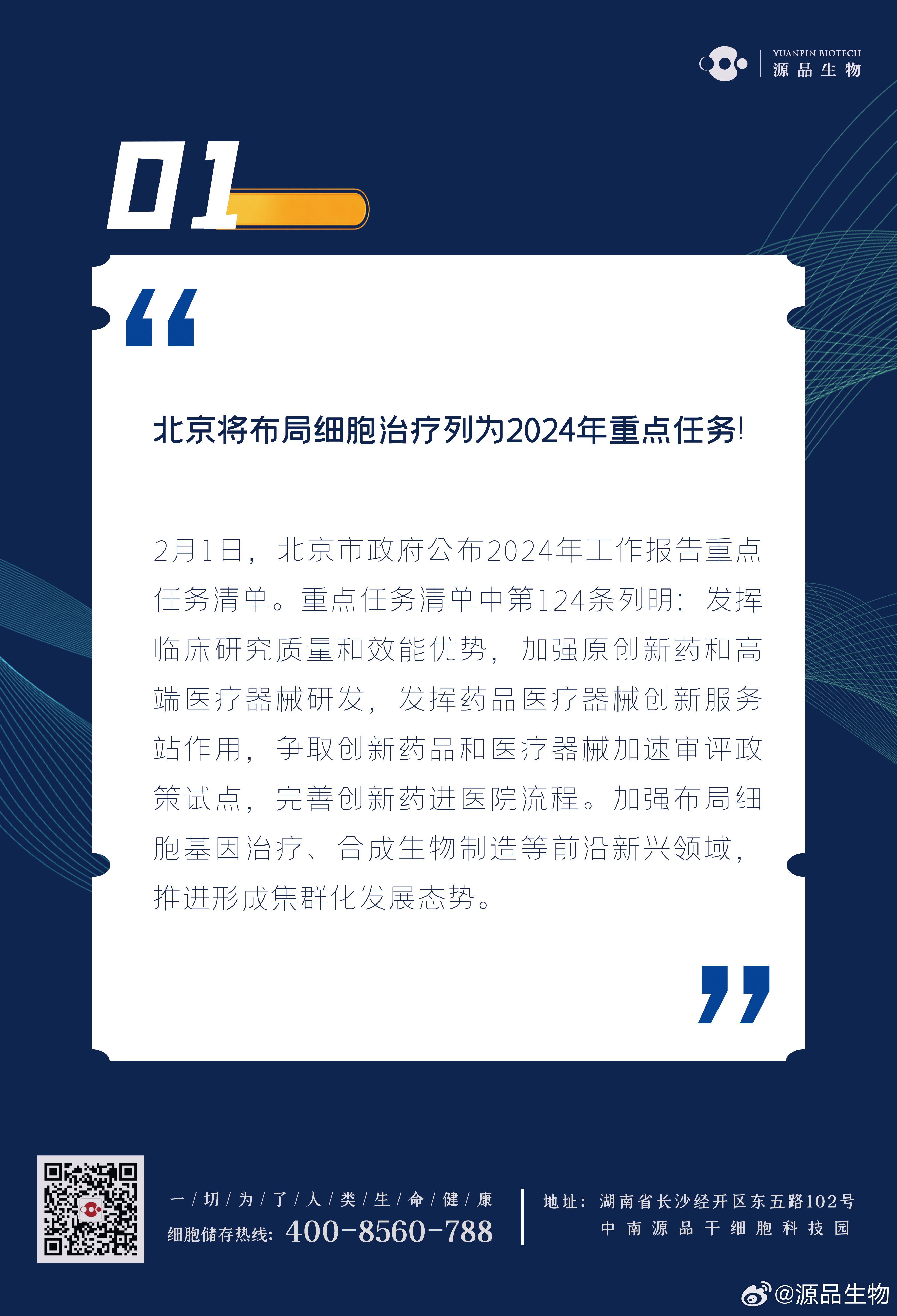 《北京市加快细胞与基因治疗产业创新发展三年行动方案》印发