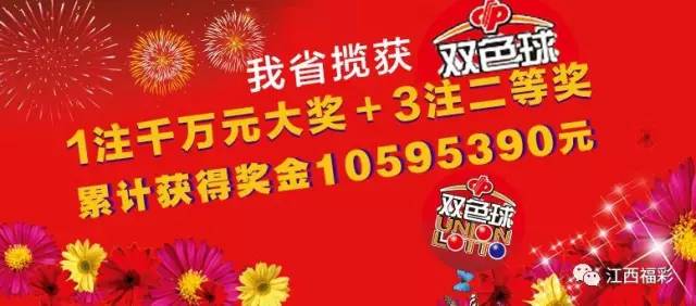 双色球开5注1000万元 川赣各2注！