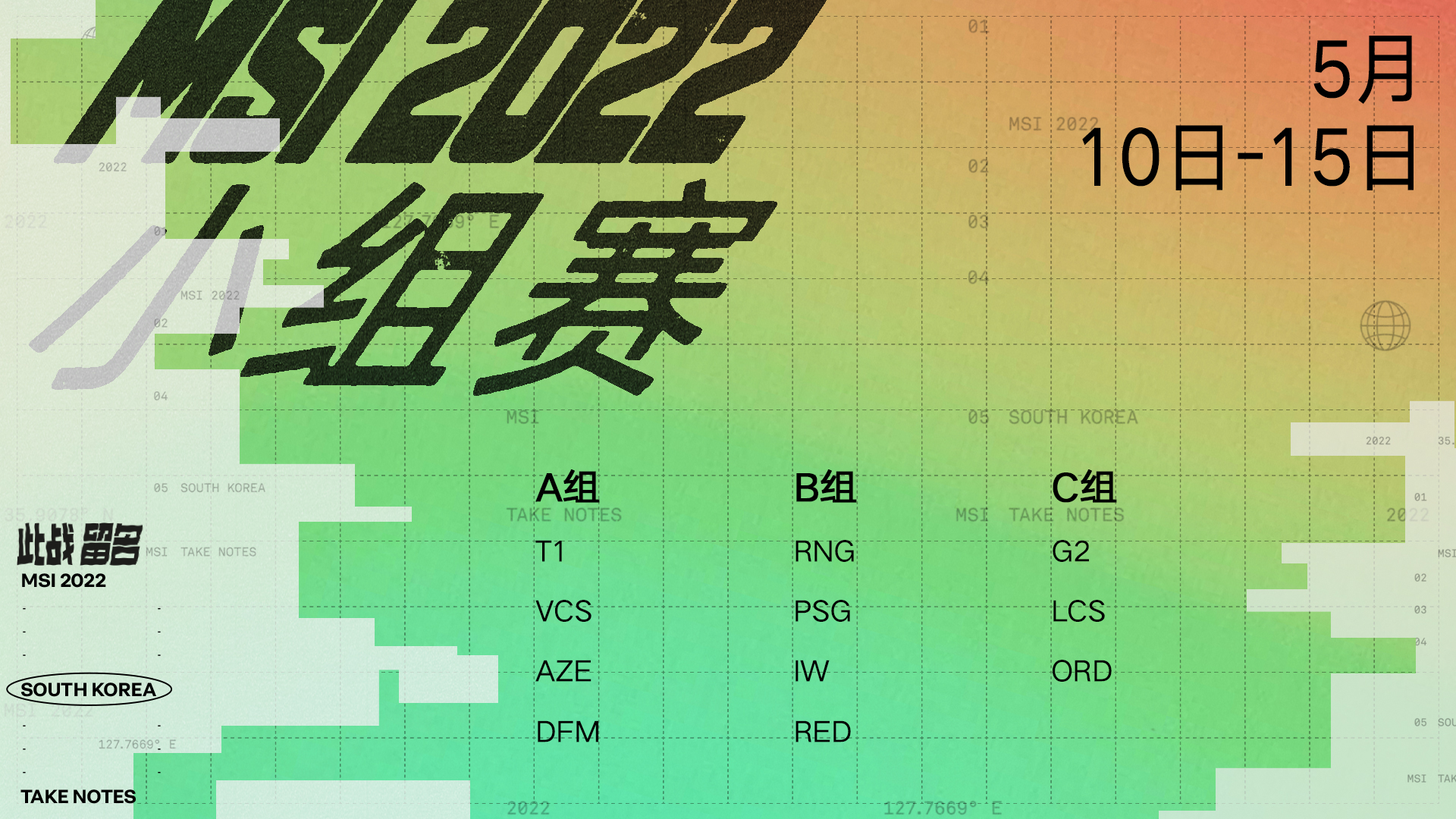 2025LPL第一赛段抽签分组 新程启航