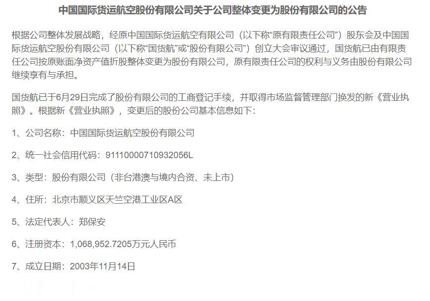 募资近35亿元 年内最大IPO今日上市 国货航登陆A股