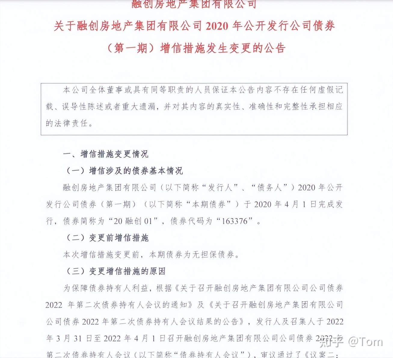 "PR融创01"重组获通过，剩余3只债券表决延期至2025年1月3日