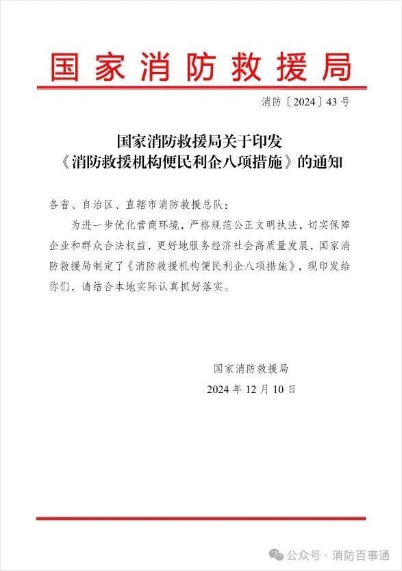 国家消防救援局：严控消防监督检查频次，无法定事由不得开展检查