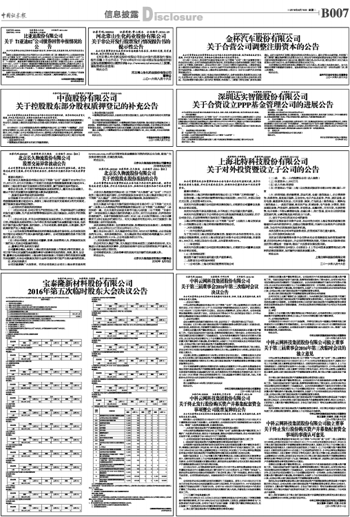 中科云网：签署光伏项目合作意向书