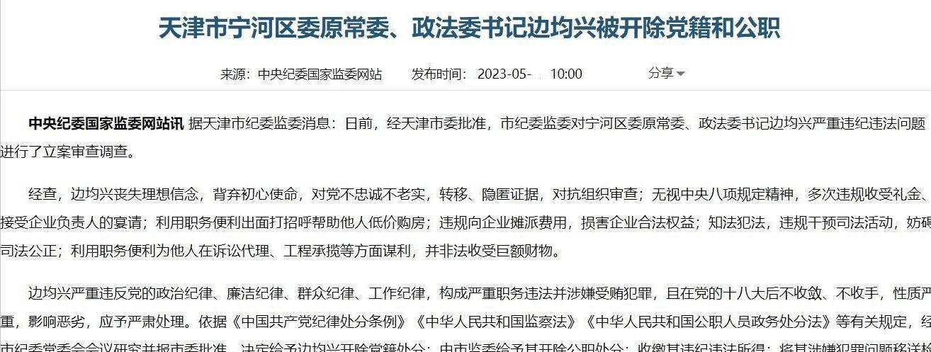 天津市委组织部原副部长李洪伟被查 涉嫌严重违纪违法接受调查